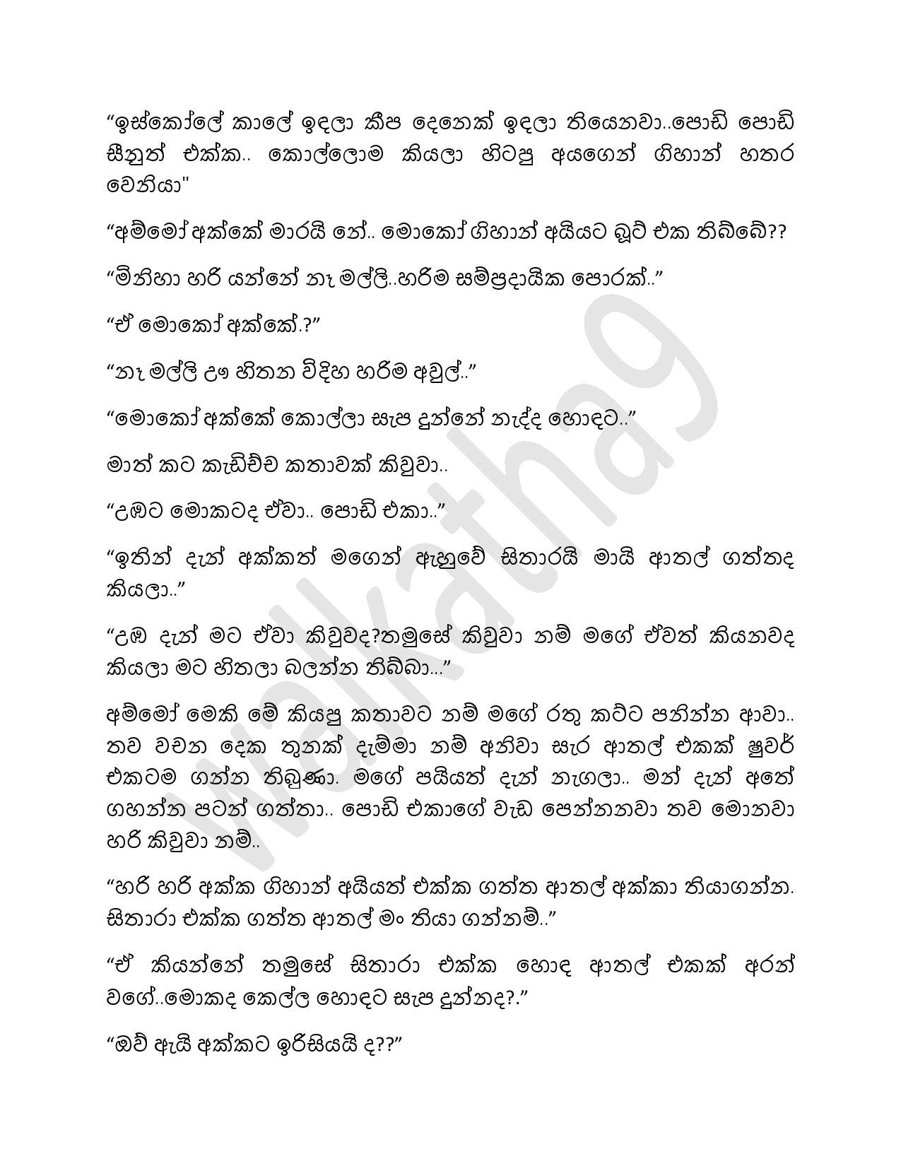 Mathaka+Potha+07 page 009 walkatha5 Official Sinhala Wal Katha සිංහල වල් කතා
