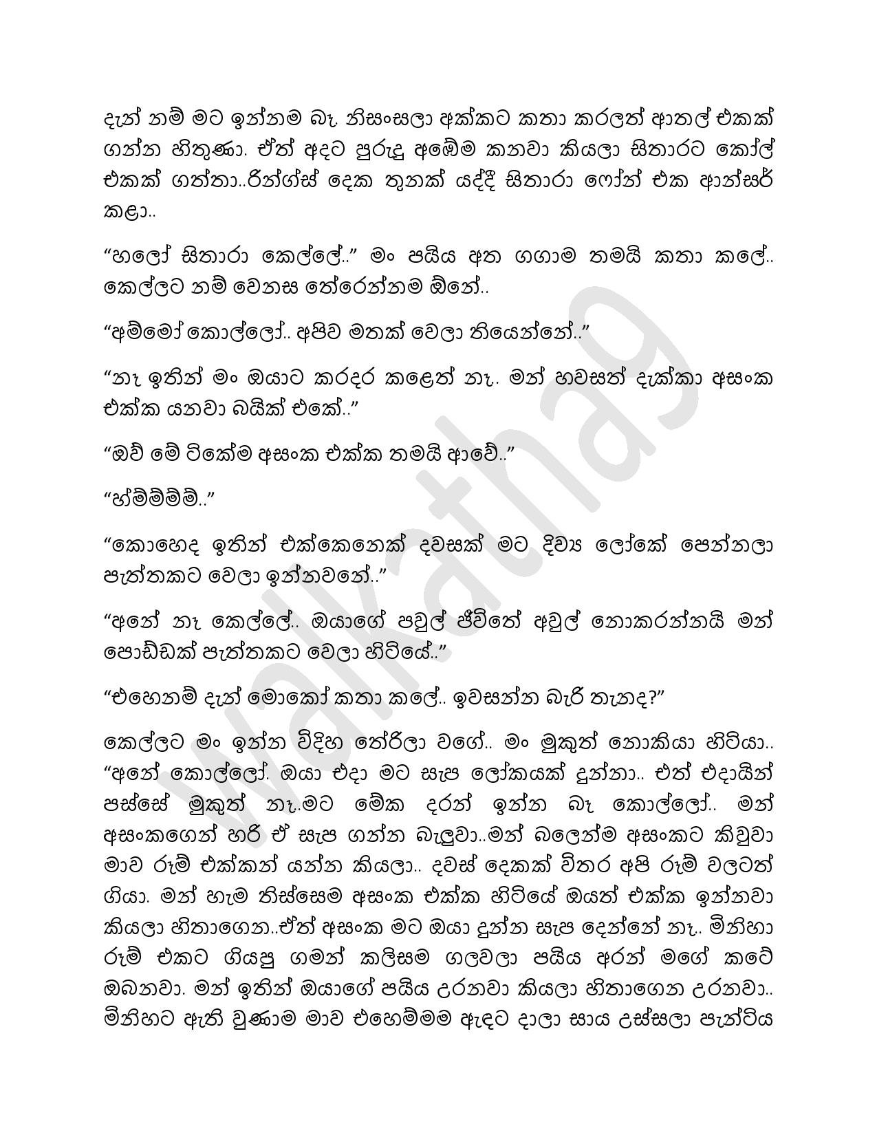 Mathaka+Potha+07 page 011 walkatha5 Official Sinhala Wal Katha සිංහල වල් කතා