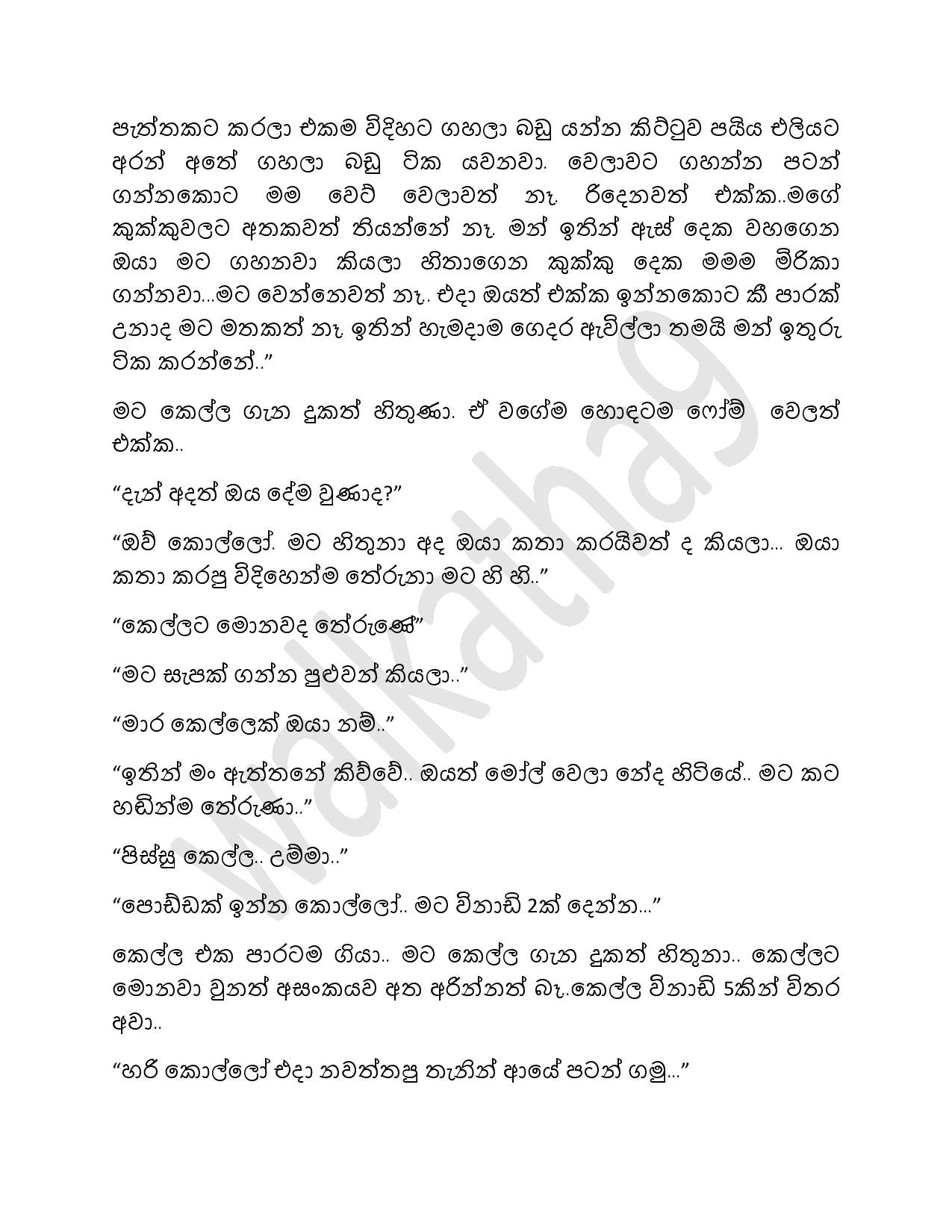 Mathaka+Potha+07 page 012 walkatha5 Official Sinhala Wal Katha සිංහල වල් කතා