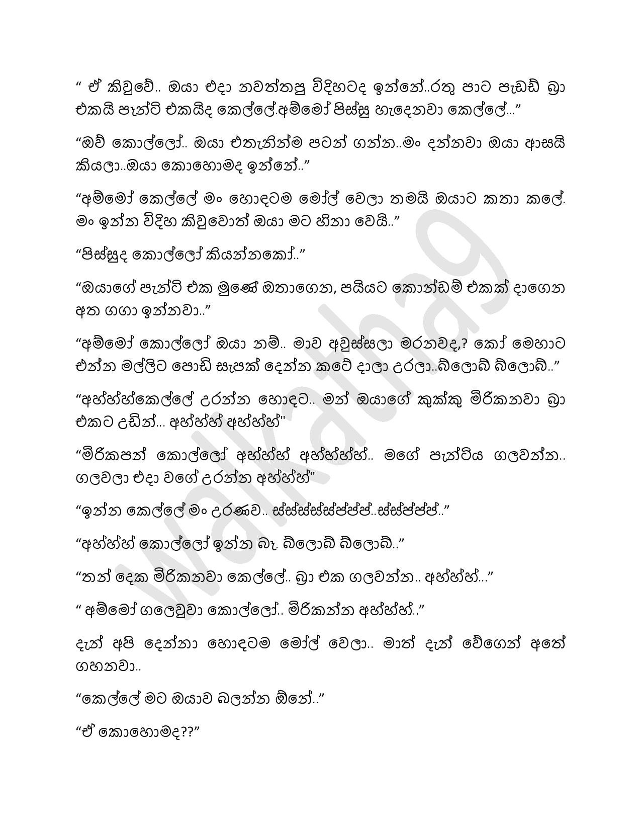 Mathaka+Potha+07 page 013 walkatha5 Official Sinhala Wal Katha සිංහල වල් කතා