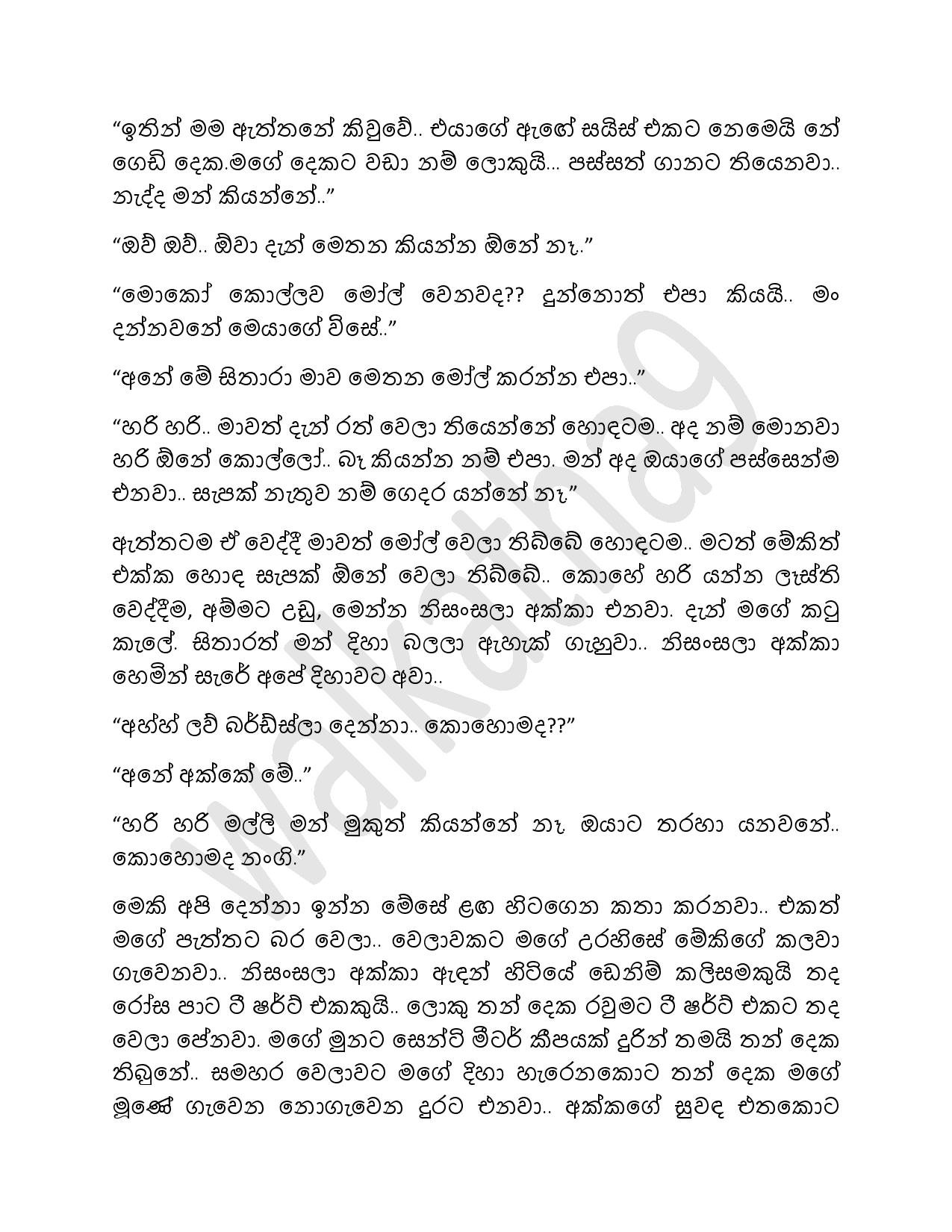 Mathaka+Potha+07 page 017 walkatha5 Official Sinhala Wal Katha සිංහල වල් කතා