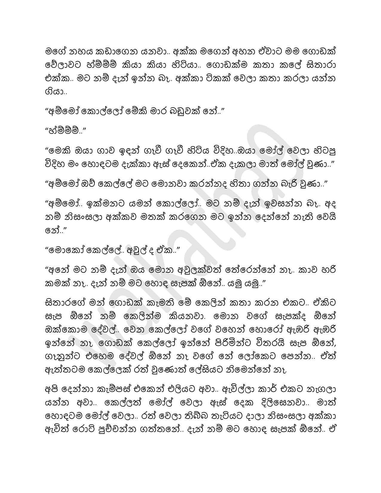 Mathaka+Potha+07 page 018 walkatha5 Official Sinhala Wal Katha සිංහල වල් කතා