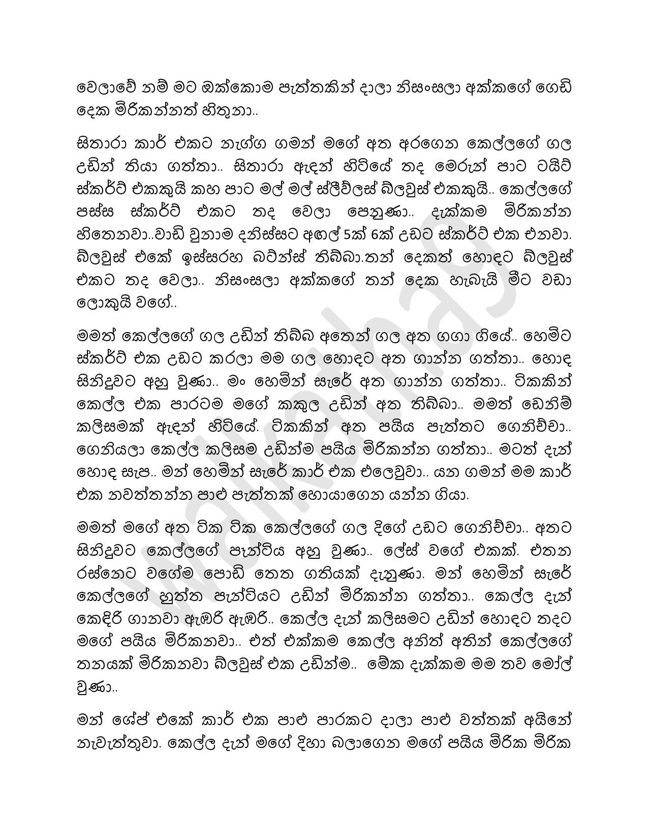 Mathaka+Potha+07 page 019 walkatha5 Official Sinhala Wal Katha සිංහල වල් කතා