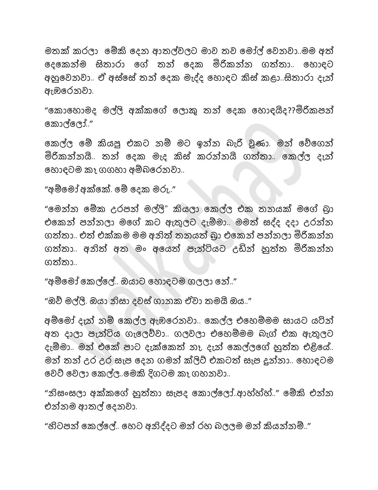 Mathaka+Potha+07 page 021 walkatha5 Official Sinhala Wal Katha සිංහල වල් කතා