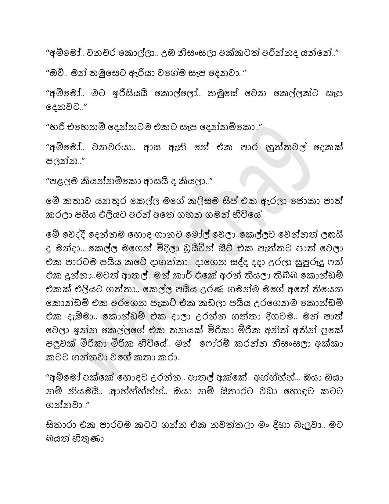 Mathaka+Potha+07 page 022 walkatha5 Official Sinhala Wal Katha සිංහල වල් කතා