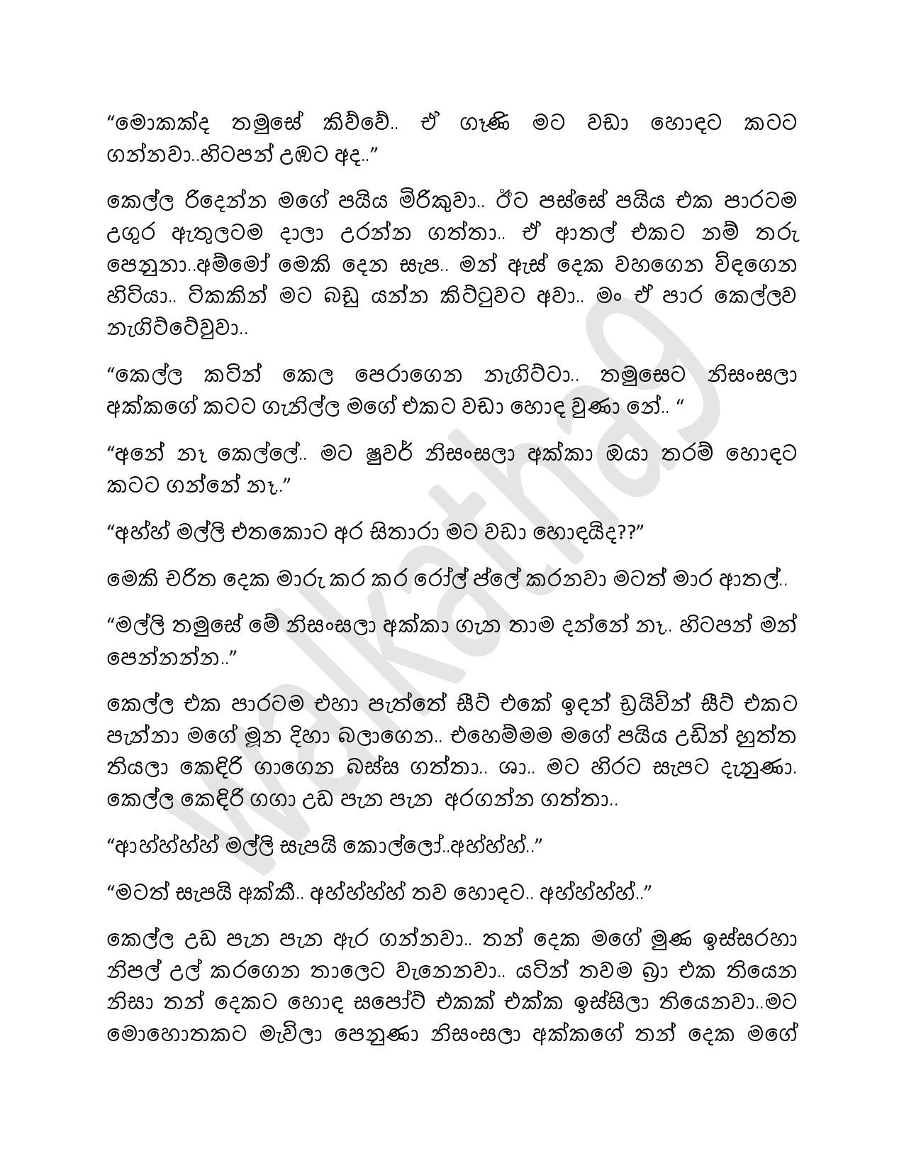 Mathaka+Potha+07 page 023 walkatha5 Official Sinhala Wal Katha සිංහල වල් කතා