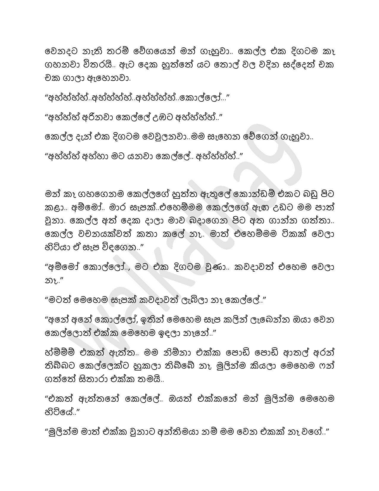 Mathaka+Potha+07 page 026 walkatha5 Official Sinhala Wal Katha සිංහල වල් කතා