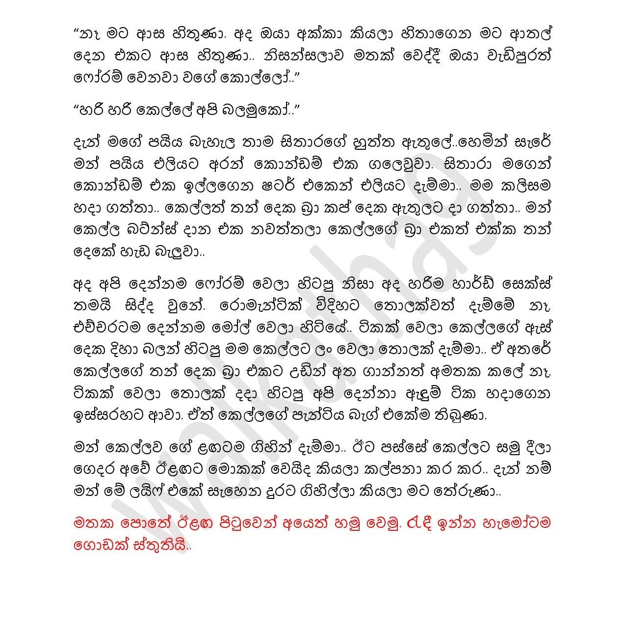Mathaka+Potha+07 page 028 walkatha5 Official Sinhala Wal Katha සිංහල වල් කතා