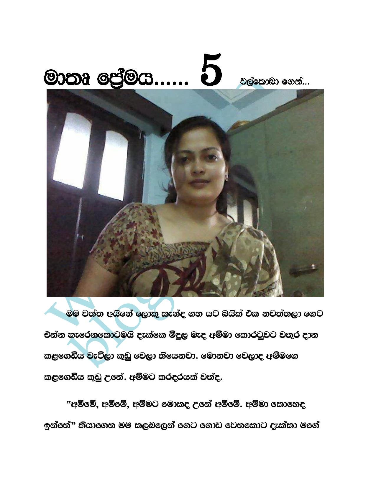 Mathru+Premaya+05 page 001 walkatha5 Official Sinhala Wal Katha සිංහල වල් කතා