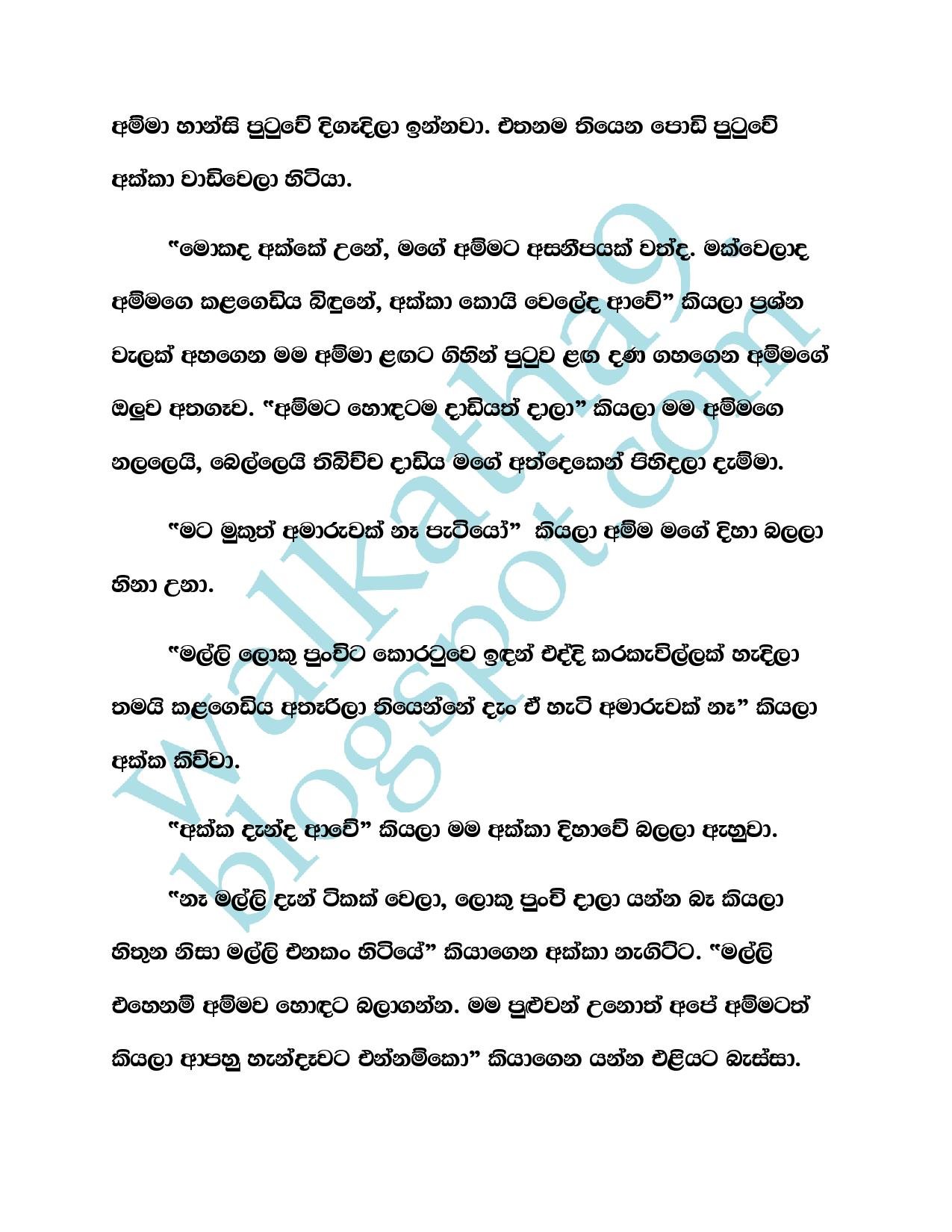 Mathru+Premaya+05 page 002 walkatha5 Official Sinhala Wal Katha සිංහල වල් කතා