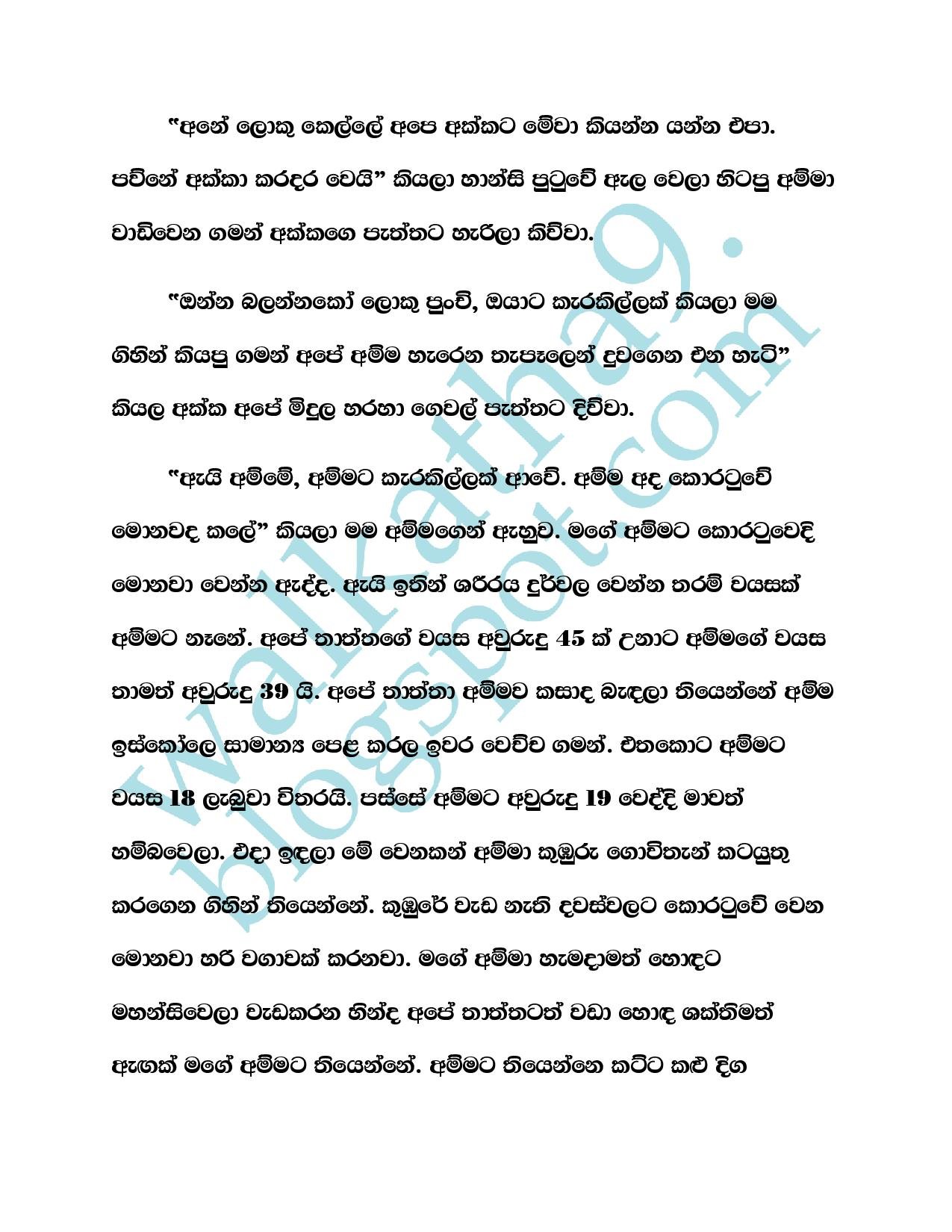 Mathru+Premaya+05 page 003 walkatha5 Official Sinhala Wal Katha සිංහල වල් කතා