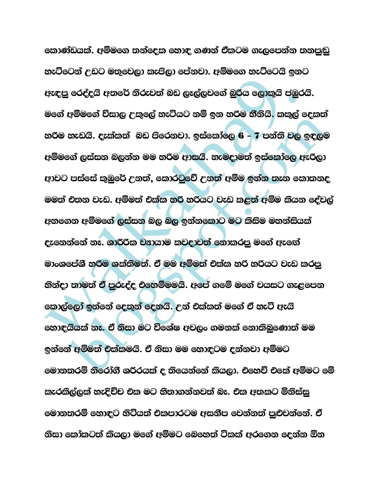 Mathru+Premaya+05 page 004 walkatha5 Official Sinhala Wal Katha සිංහල වල් කතා