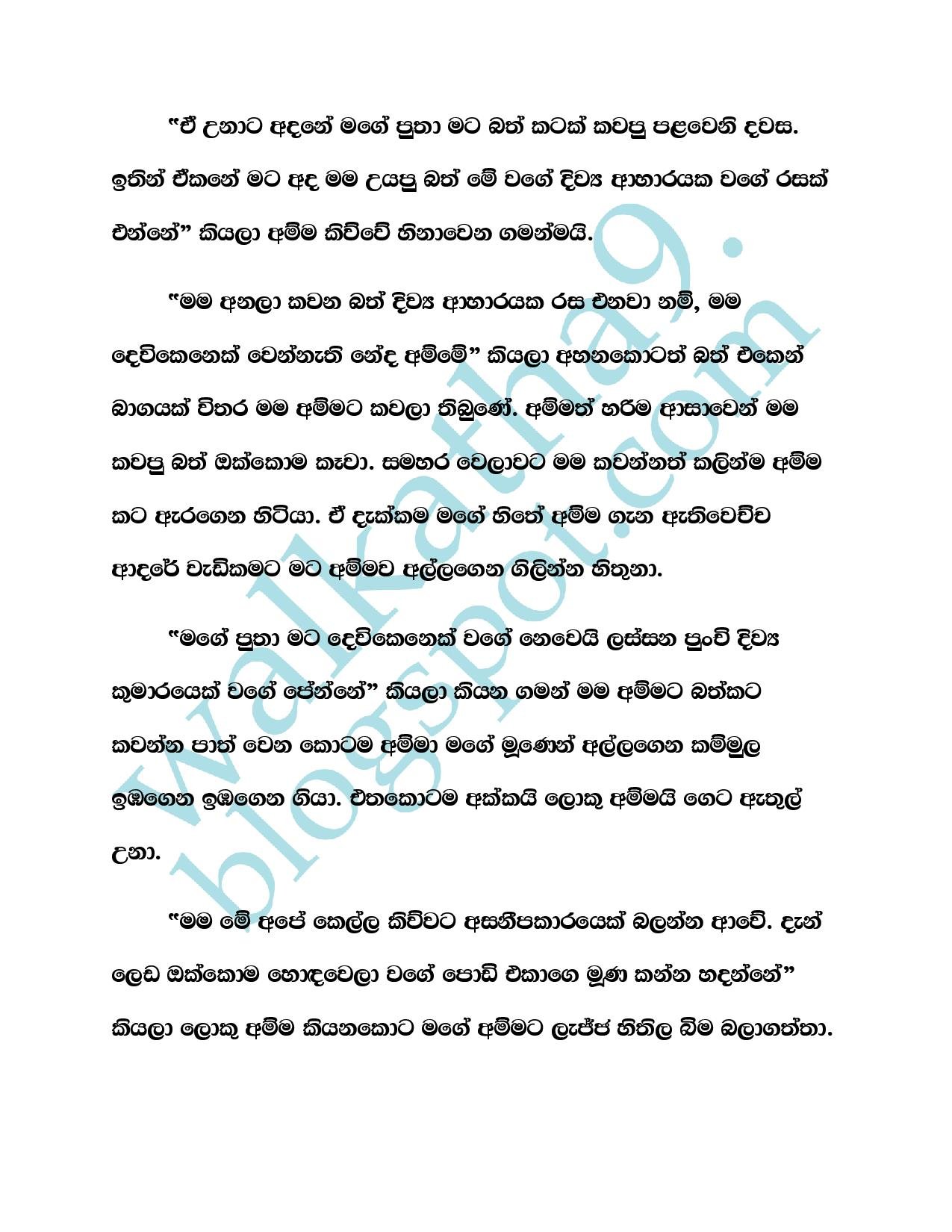 Mathru+Premaya+05 page 007 walkatha5 Official Sinhala Wal Katha සිංහල වල් කතා