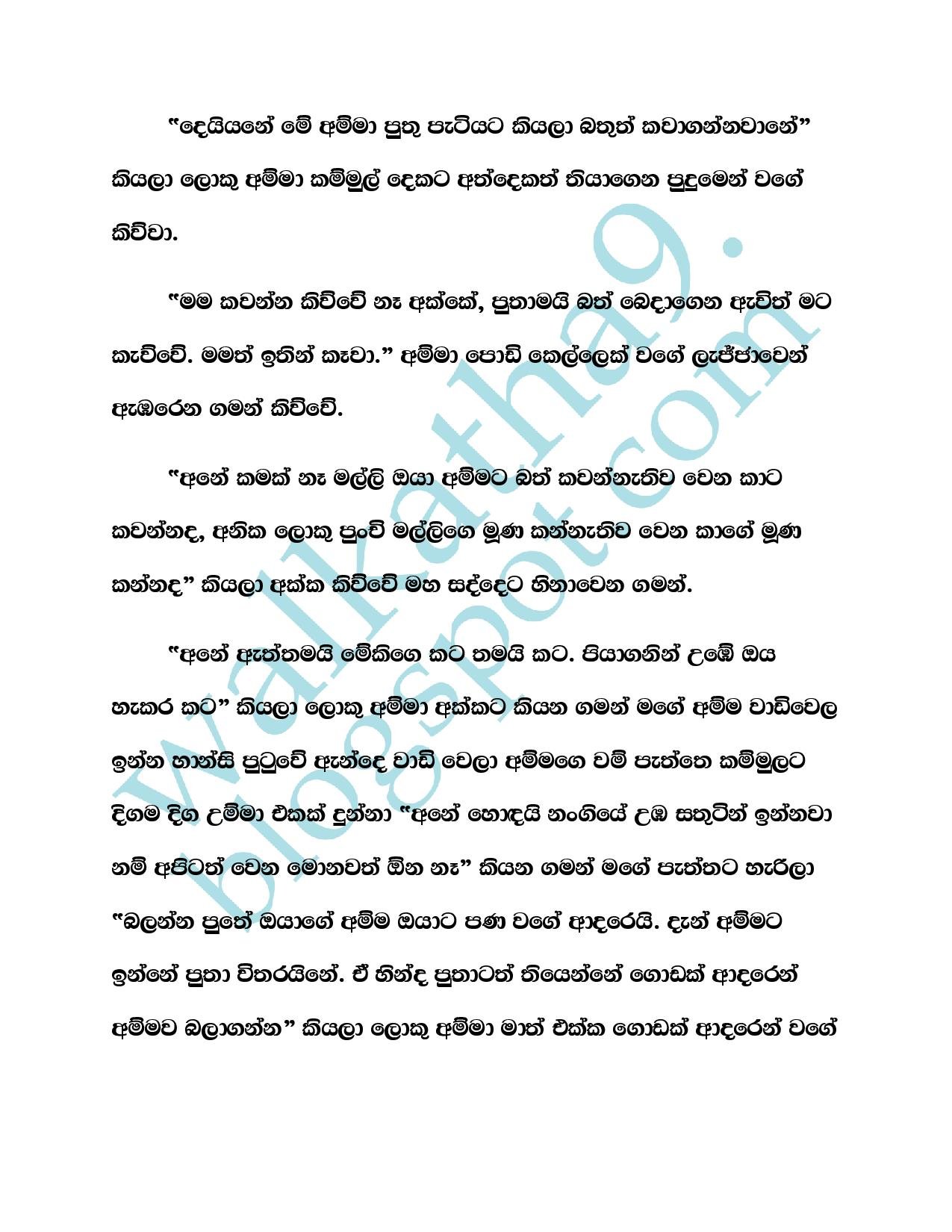 Mathru+Premaya+05 page 008 walkatha5 Official Sinhala Wal Katha සිංහල වල් කතා