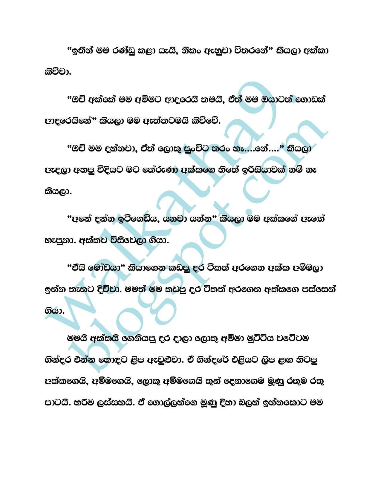 Mathru+Premaya+05 page 011 walkatha5 Official Sinhala Wal Katha සිංහල වල් කතා