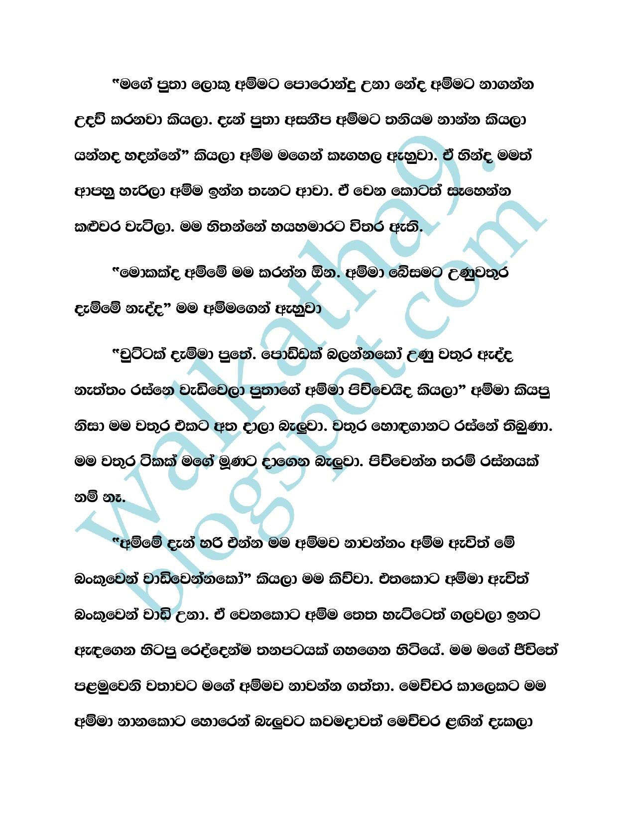 Mathru+Premaya+05 page 020 walkatha5 Official Sinhala Wal Katha සිංහල වල් කතා