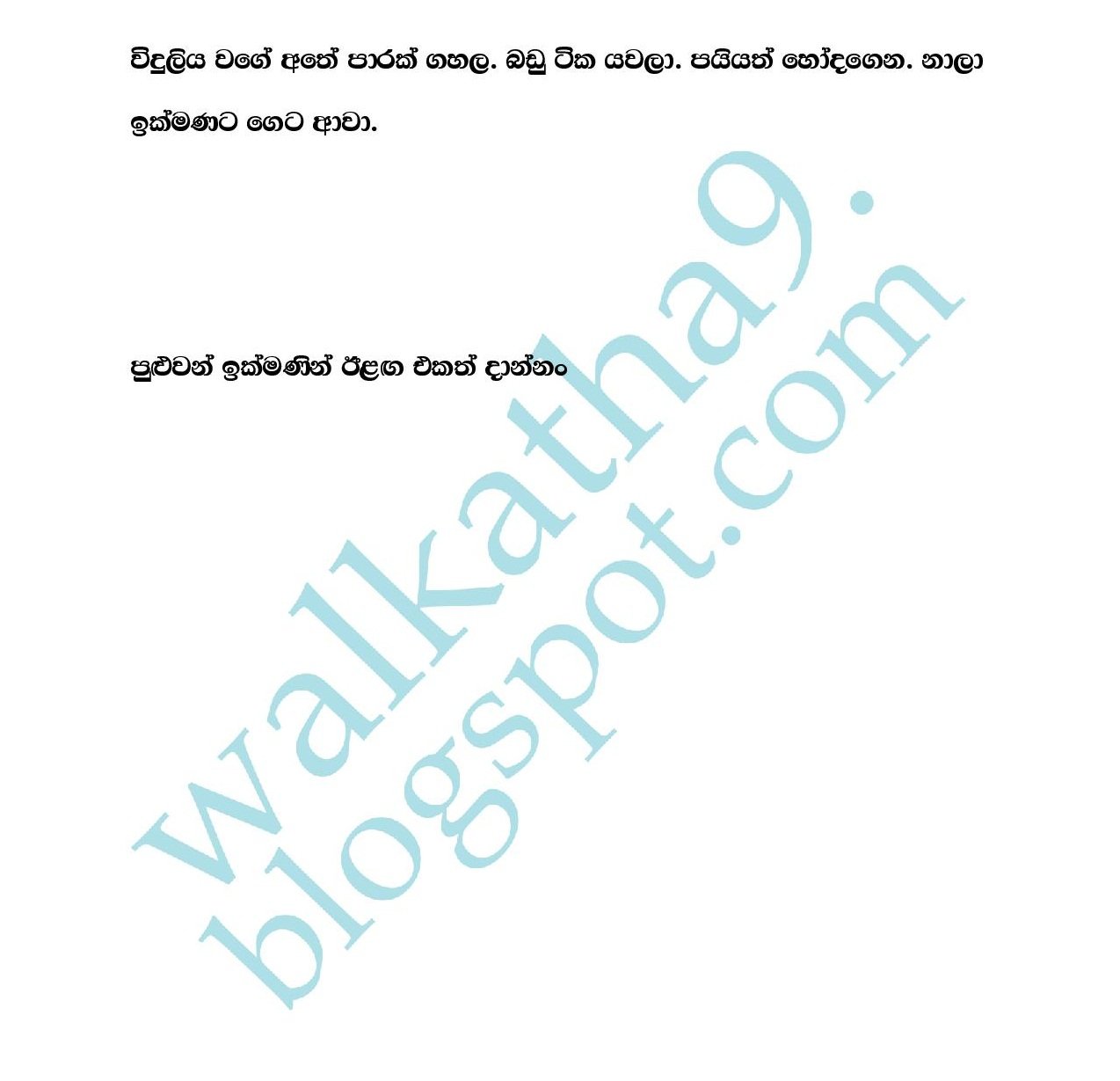 Mathru+Premaya+05 page 023 walkatha5 Official Sinhala Wal Katha සිංහල වල් කතා