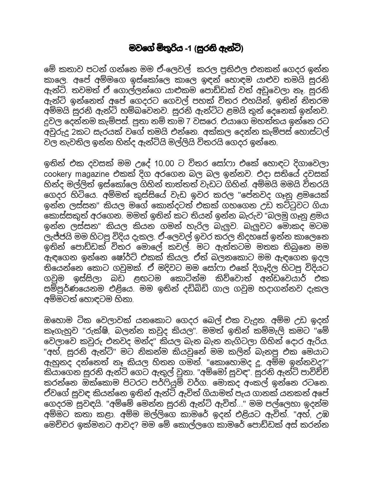 Mawage+Mithuriya+01 page 001 walkatha5 Official Sinhala Wal Katha සිංහල වල් කතා