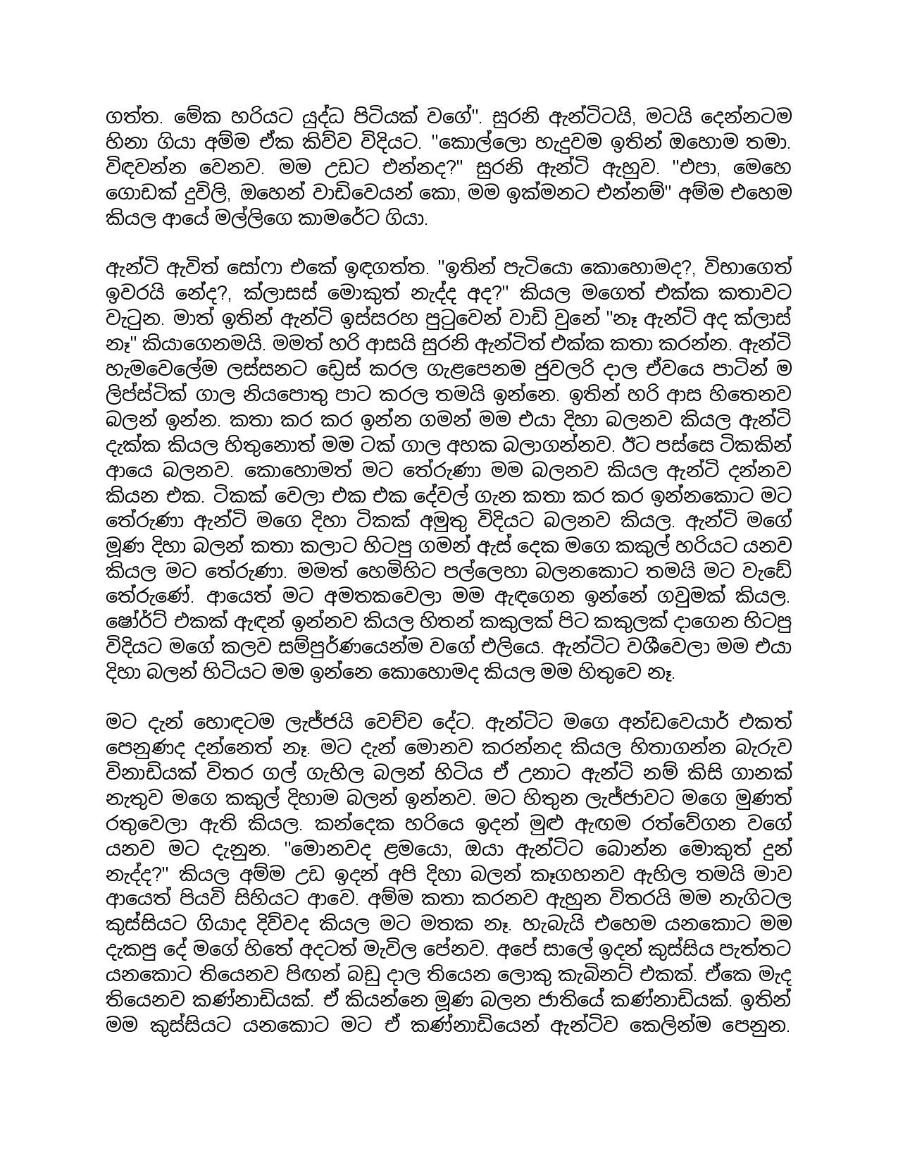 Mawage+Mithuriya+01 page 002 walkatha5 Official Sinhala Wal Katha සිංහල වල් කතා
