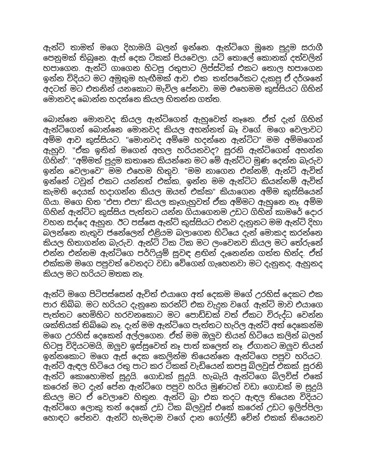 Mawage+Mithuriya+01 page 003 walkatha5 Official Sinhala Wal Katha සිංහල වල් කතා