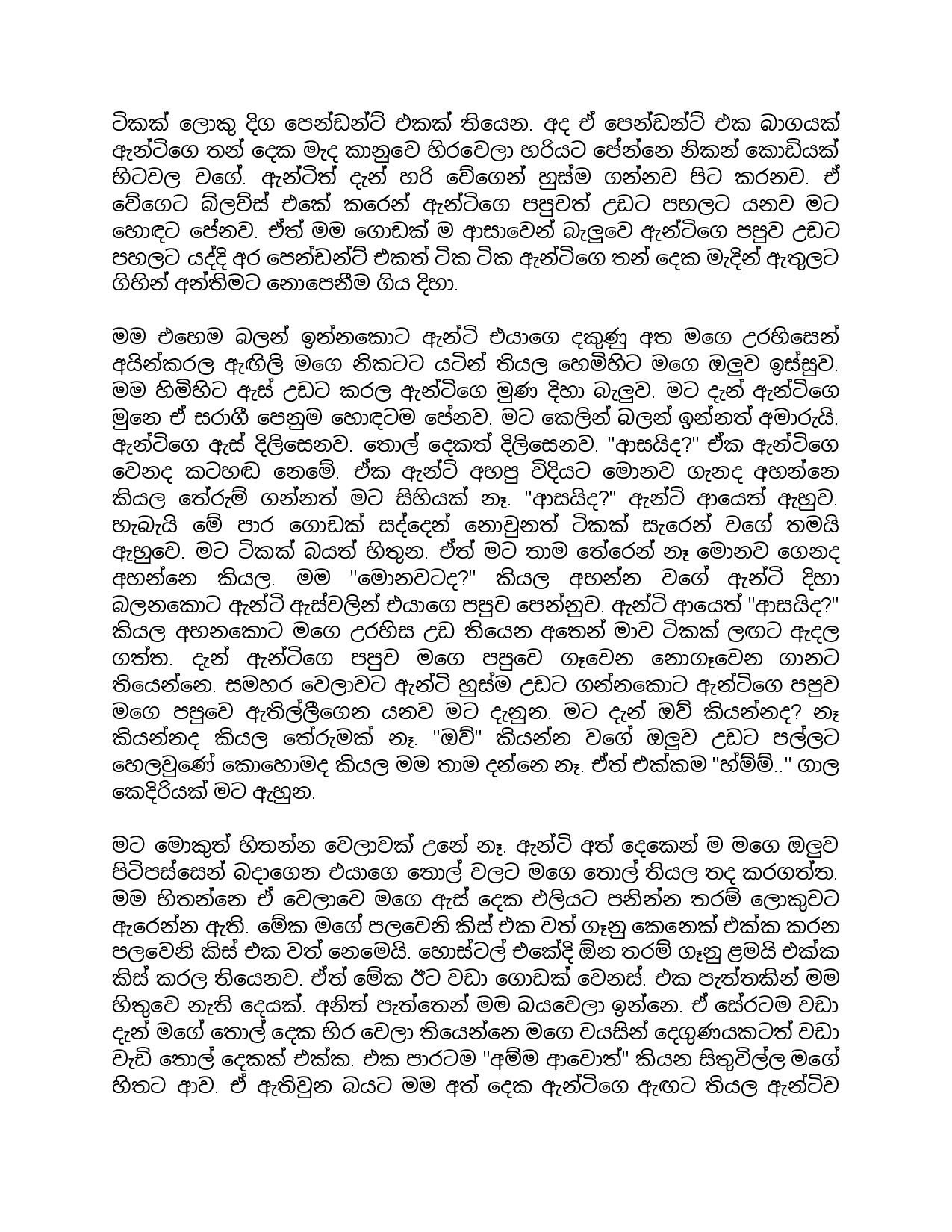 Mawage+Mithuriya+01 page 004 walkatha5 Official Sinhala Wal Katha සිංහල වල් කතා