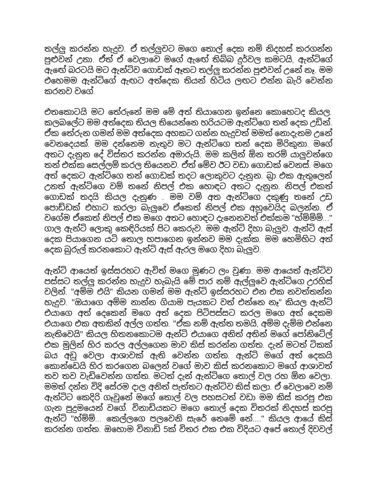 Mawage+Mithuriya+01 page 005 walkatha5 Official Sinhala Wal Katha සිංහල වල් කතා