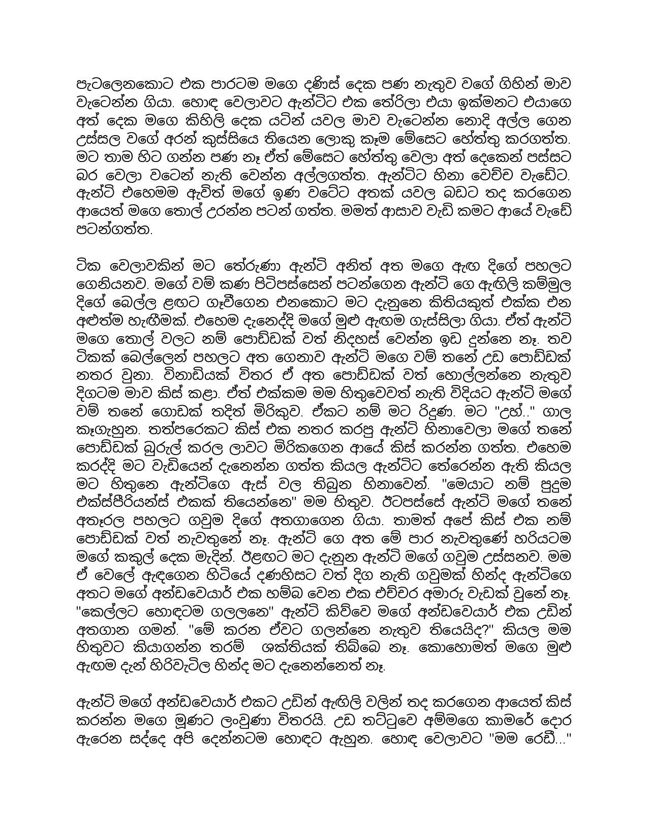 Mawage+Mithuriya+01 page 006 walkatha5 Official Sinhala Wal Katha සිංහල වල් කතා