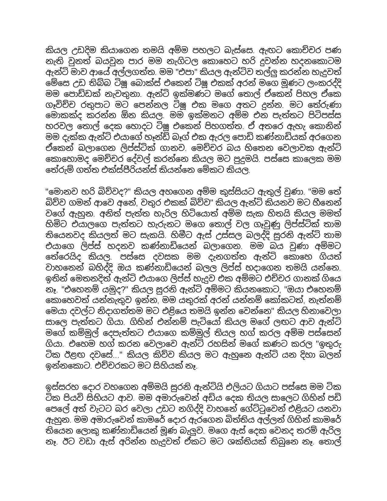 Mawage+Mithuriya+01 page 007 walkatha5 Official Sinhala Wal Katha සිංහල වල් කතා