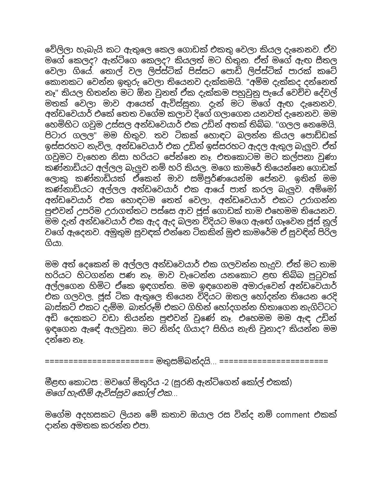 Mawage+Mithuriya+01 page 008 walkatha5 Official Sinhala Wal Katha සිංහල වල් කතා