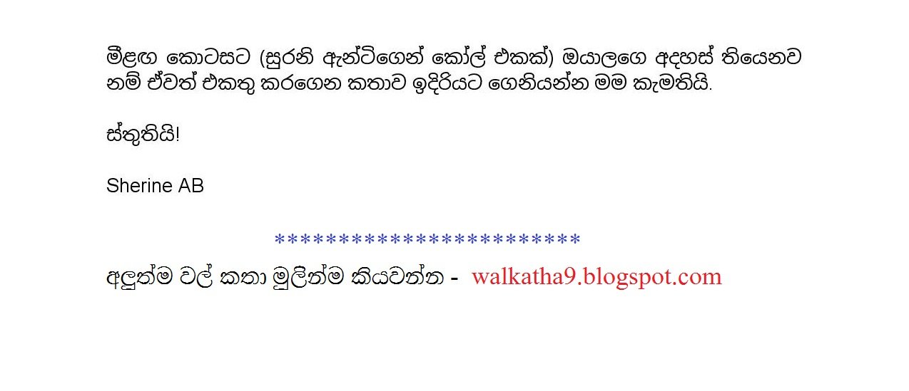 Mawage+Mithuriya+01 page 009 walkatha5 Official Sinhala Wal Katha සිංහල වල් කතා