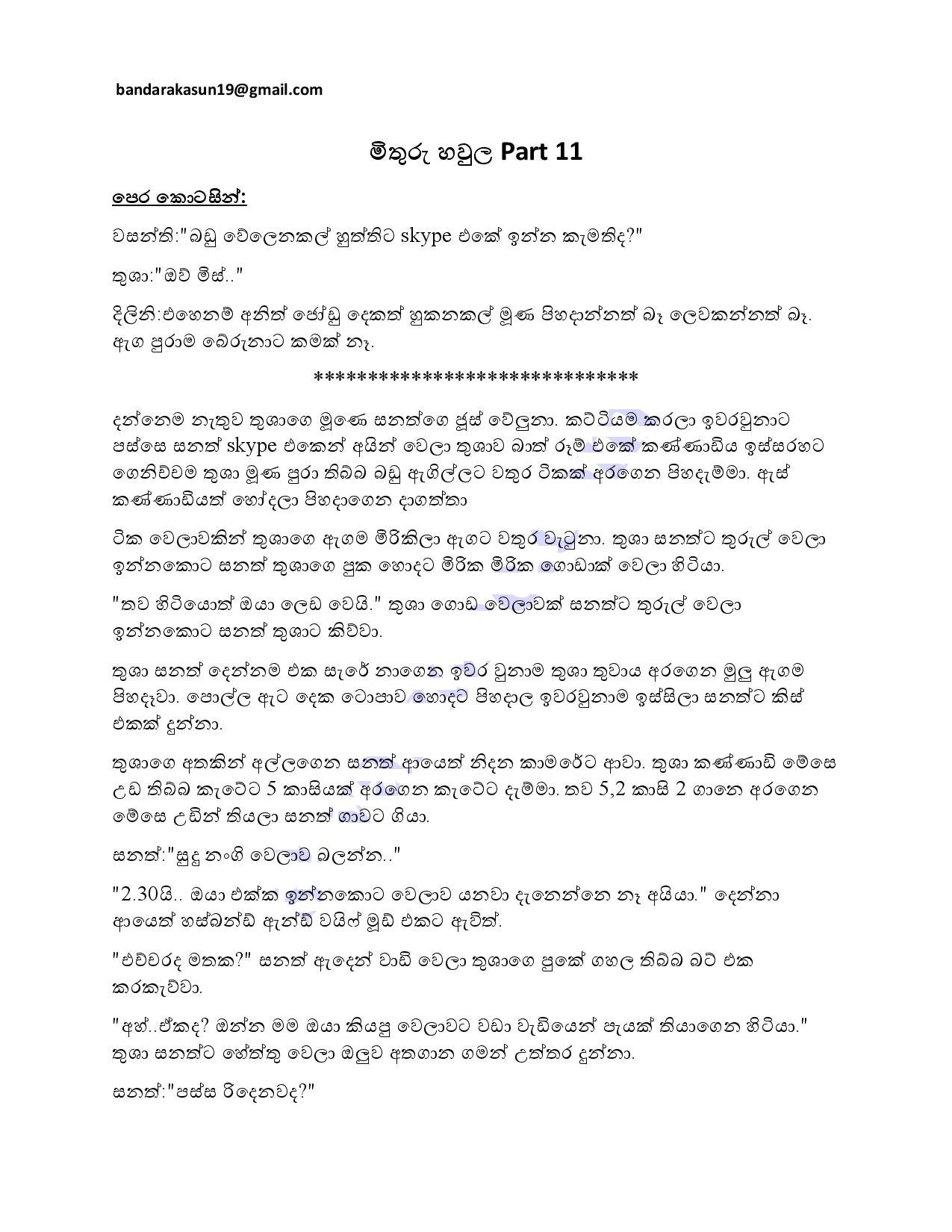 Mithuru+Hawla+11 page 001 walkatha5 Official Sinhala Wal Katha සිංහල වල් කතා