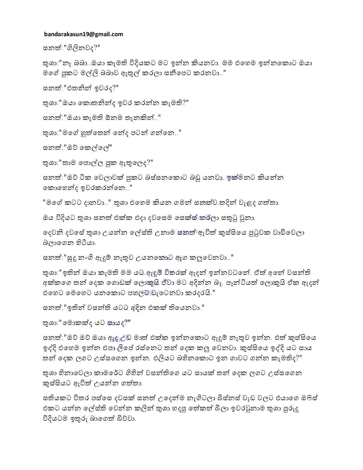 Mithuru+Hawla+11 page 004 walkatha5 Official Sinhala Wal Katha සිංහල වල් කතා