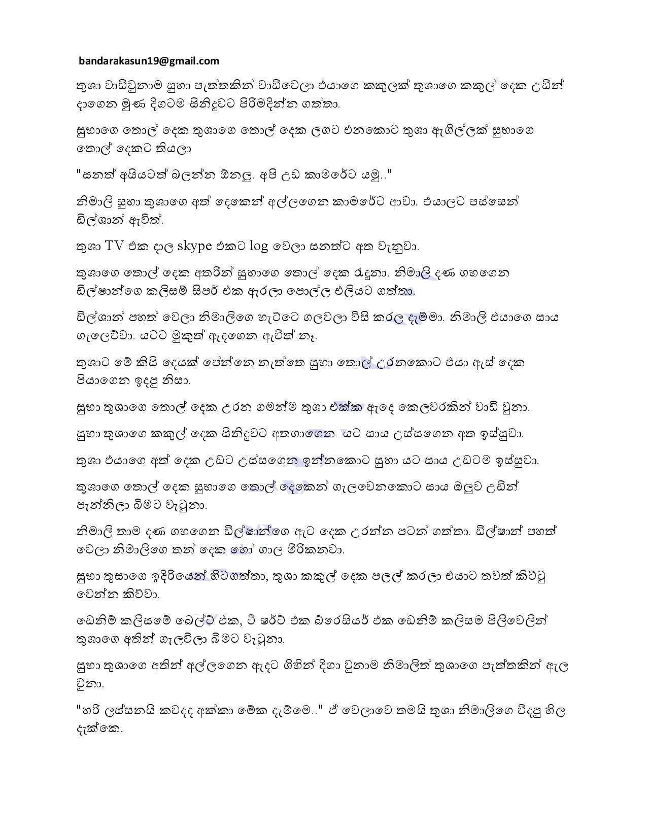 Mithuru+Hawla+11 page 008 walkatha5 Official Sinhala Wal Katha සිංහල වල් කතා