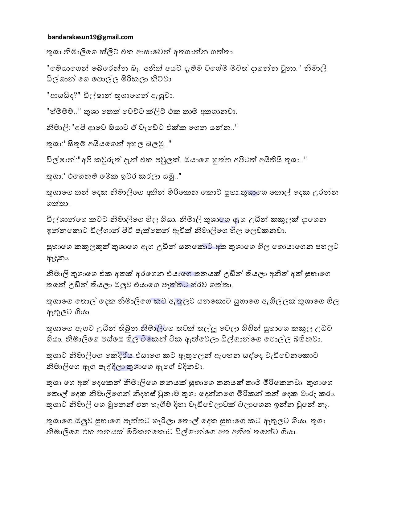 Mithuru+Hawla+11 page 009 walkatha5 Official Sinhala Wal Katha සිංහල වල් කතා