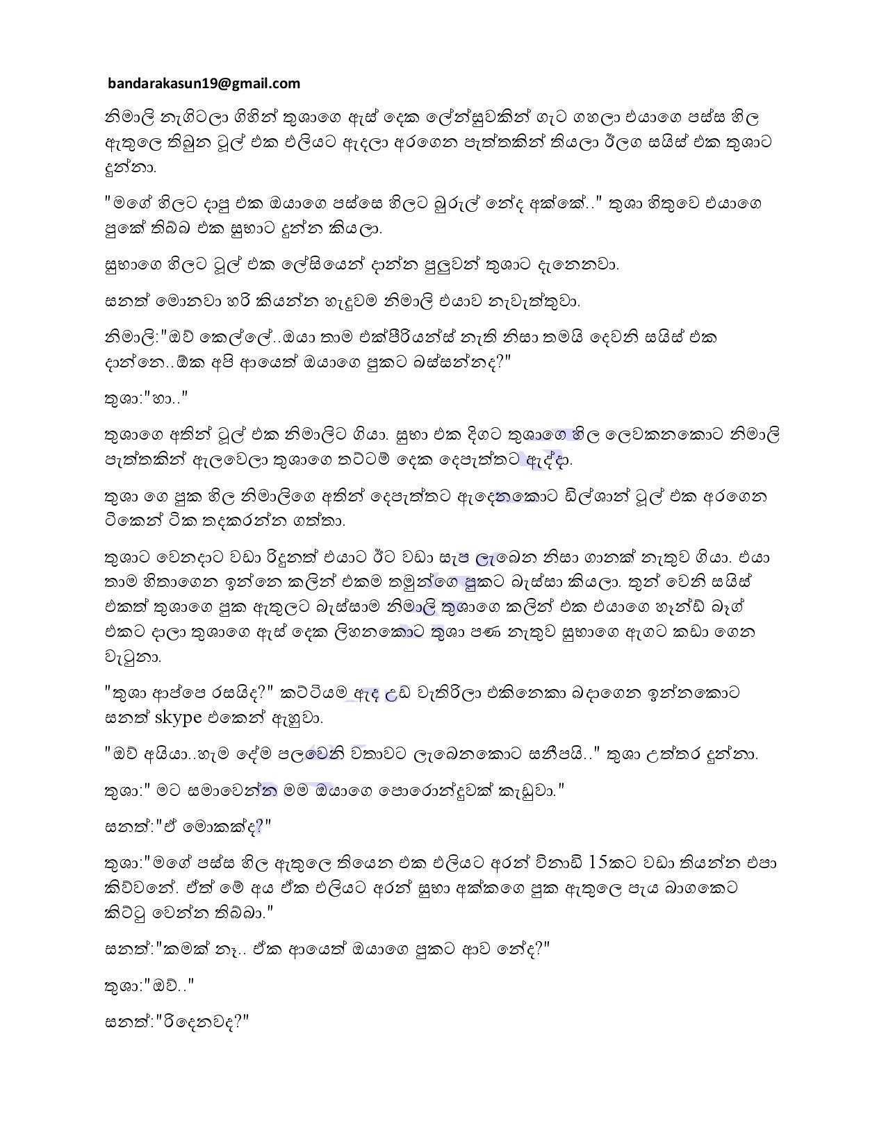 Mithuru+Hawla+11 page 011 walkatha5 Official Sinhala Wal Katha සිංහල වල් කතා