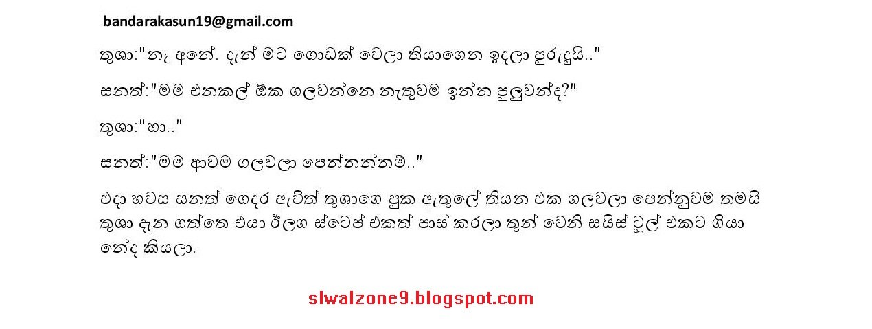 Mithuru+Hawla+11 page 012 walkatha5 Official Sinhala Wal Katha සිංහල වල් කතා