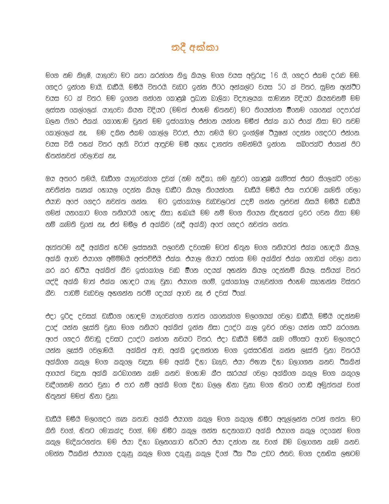 Nadee+Akki+1 page 001 walkatha5 Official Sinhala Wal Katha සිංහල වල් කතා