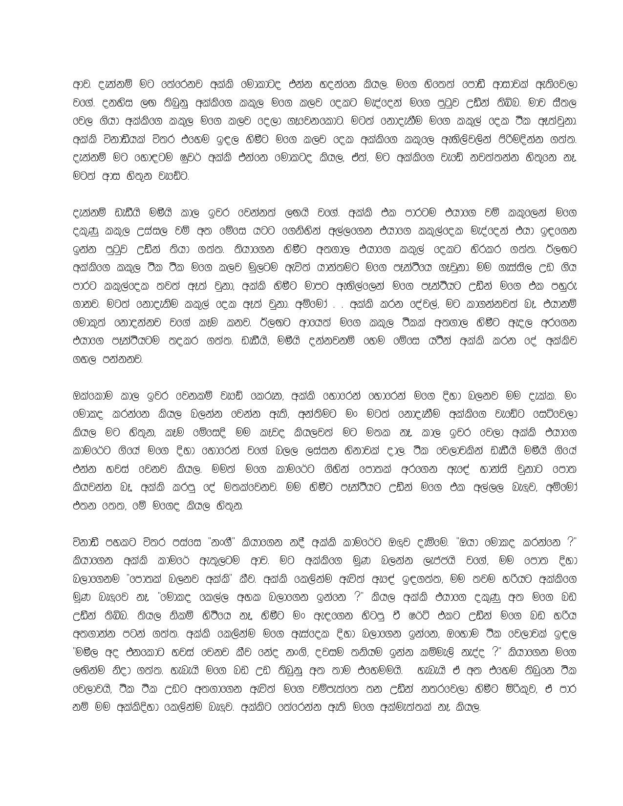 Nadee+Akki+1 page 002 walkatha5 Official Sinhala Wal Katha සිංහල වල් කතා