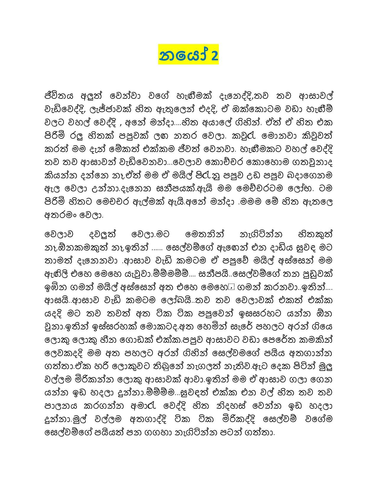 Nayo+02 page 001 walkatha5 Official Sinhala Wal Katha සිංහල වල් කතා