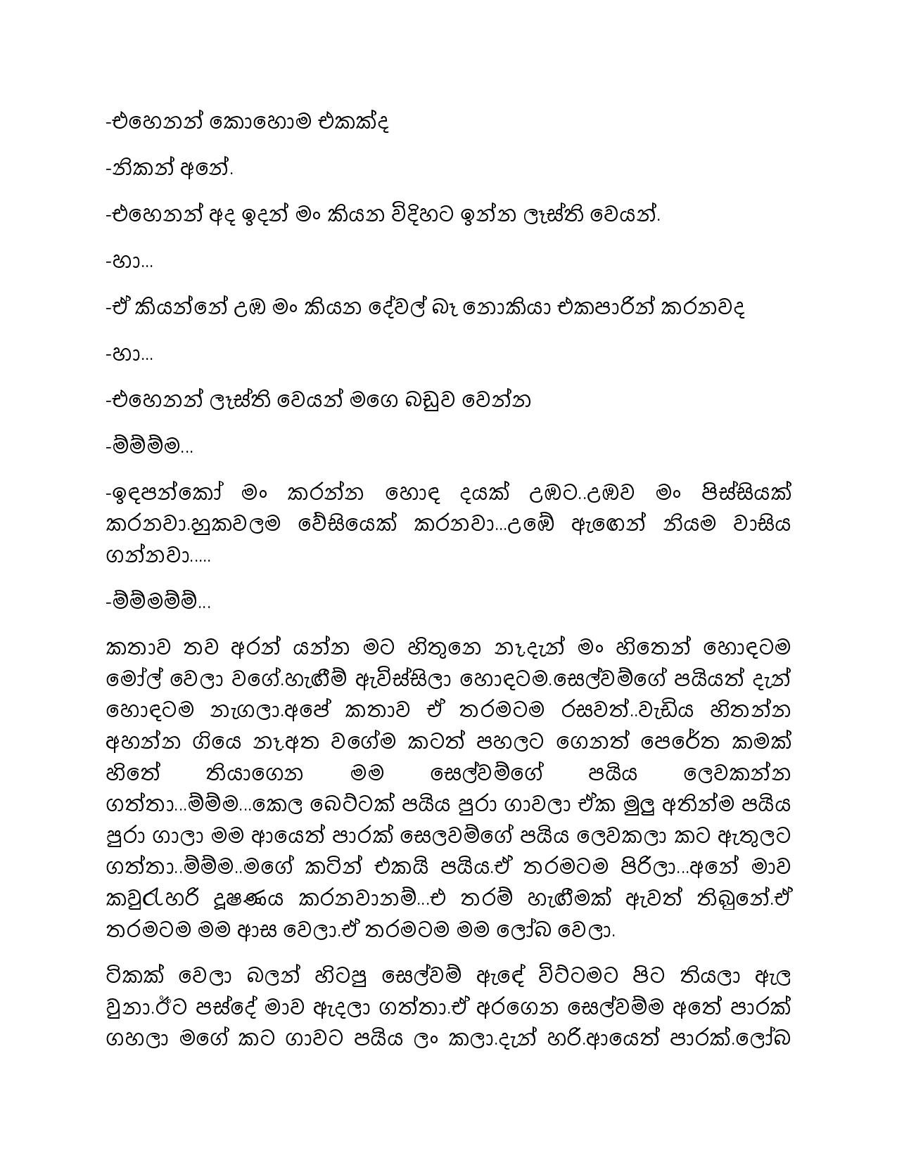 Nayo+02 page 004 walkatha5 Official Sinhala Wal Katha සිංහල වල් කතා