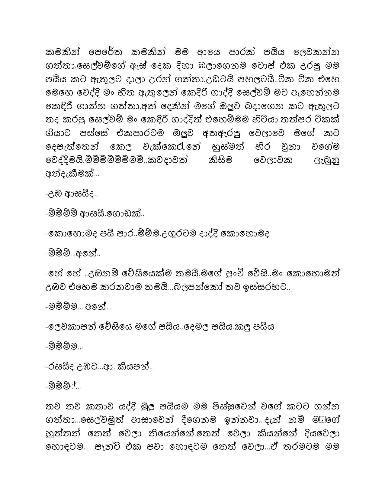 Nayo+02 page 005 walkatha5 Official Sinhala Wal Katha සිංහල වල් කතා
