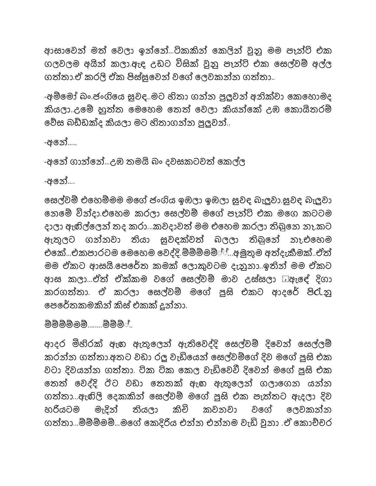 Nayo+02 page 006 walkatha5 Official Sinhala Wal Katha සිංහල වල් කතා