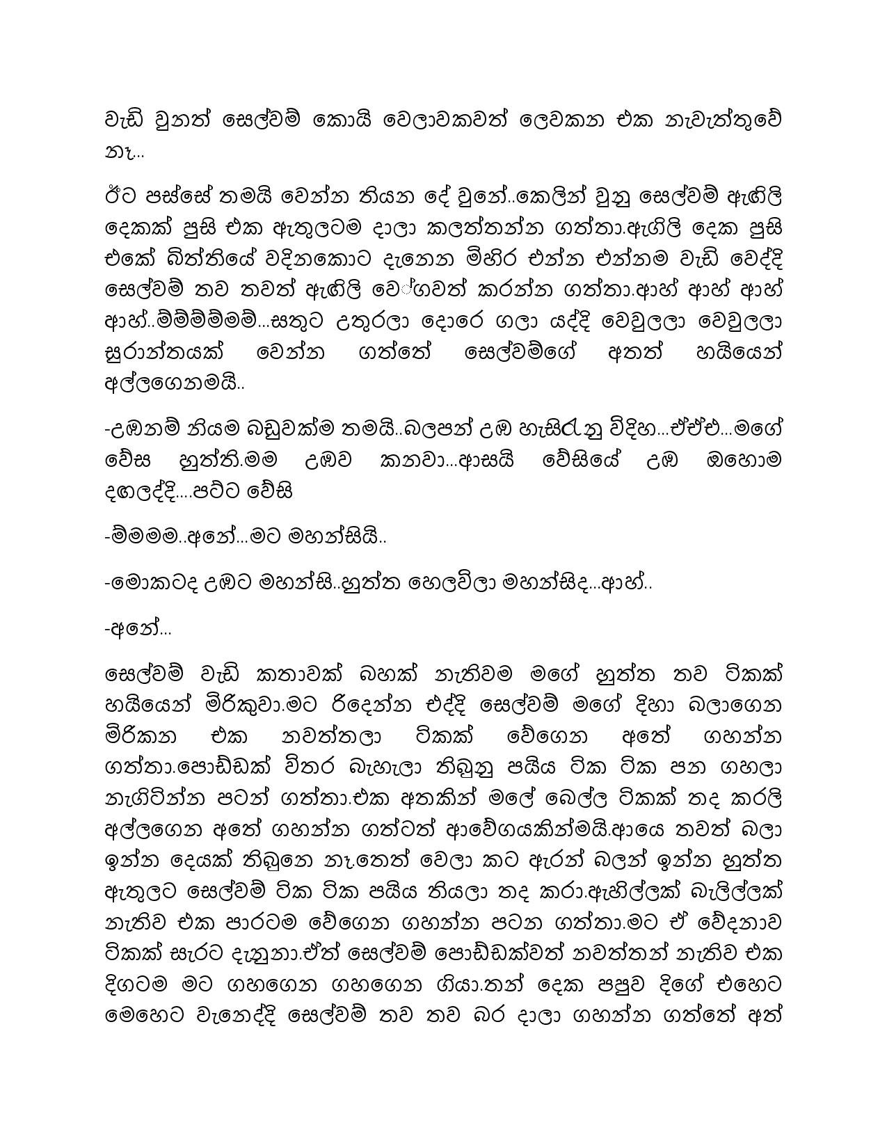 Nayo+02 page 007 walkatha5 Official Sinhala Wal Katha සිංහල වල් කතා