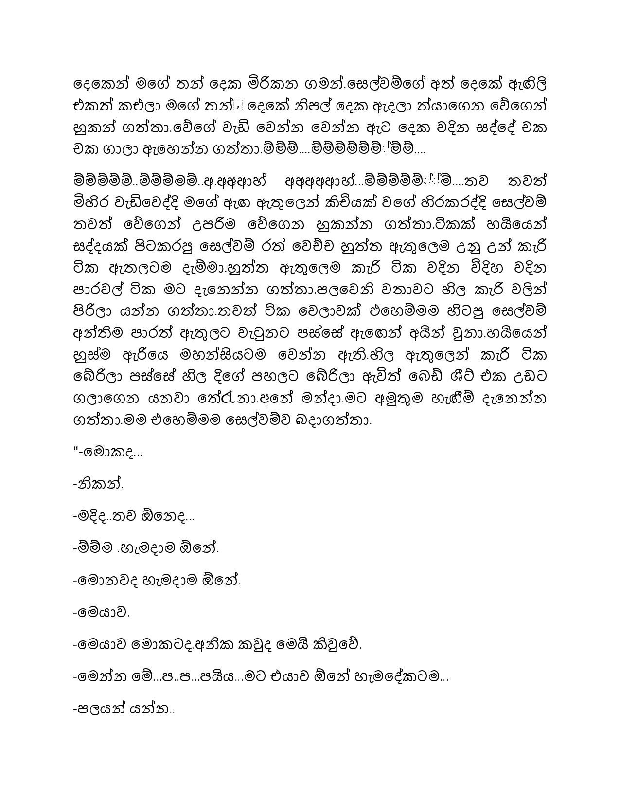 Nayo+02 page 008 walkatha5 Official Sinhala Wal Katha සිංහල වල් කතා