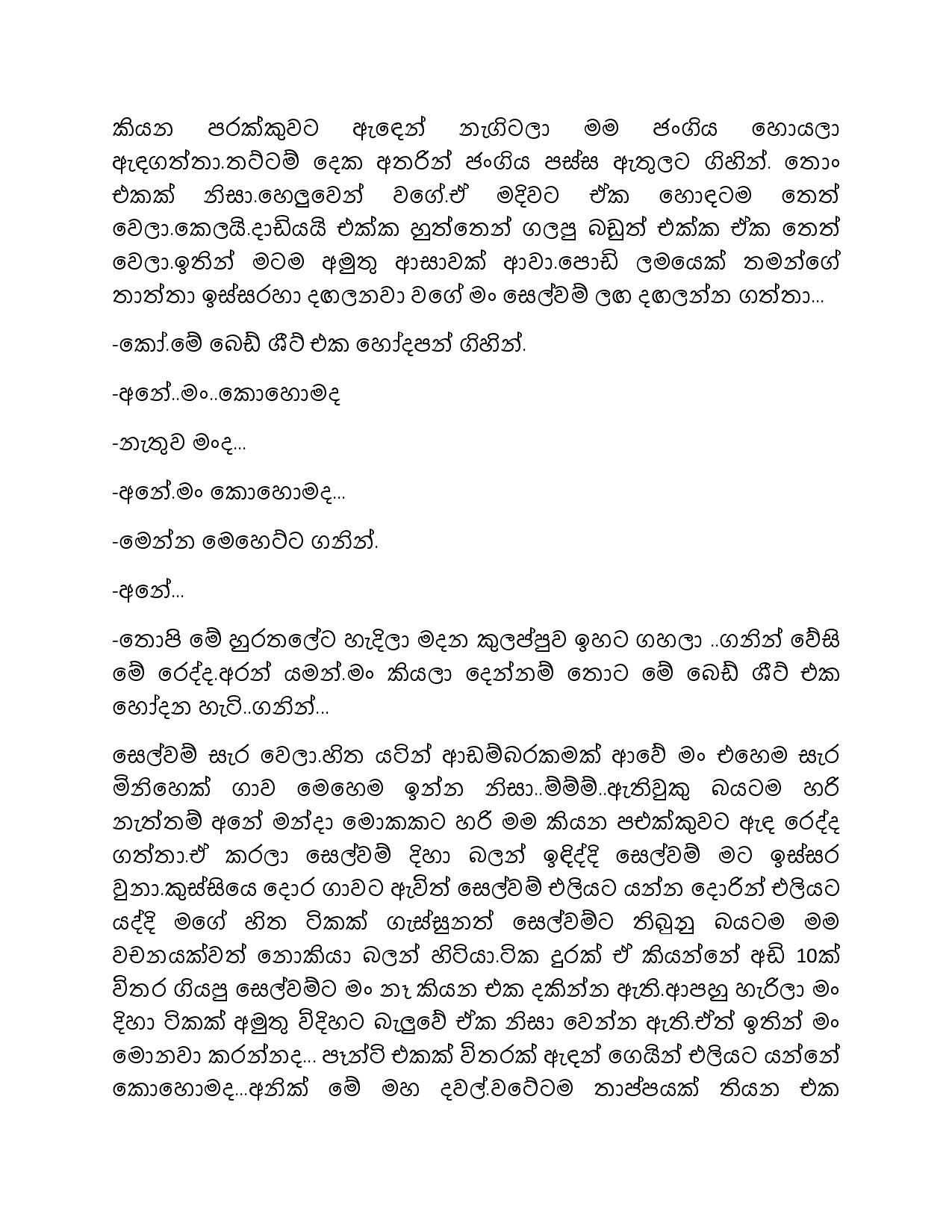 Nayo+02 page 011 walkatha5 Official Sinhala Wal Katha සිංහල වල් කතා