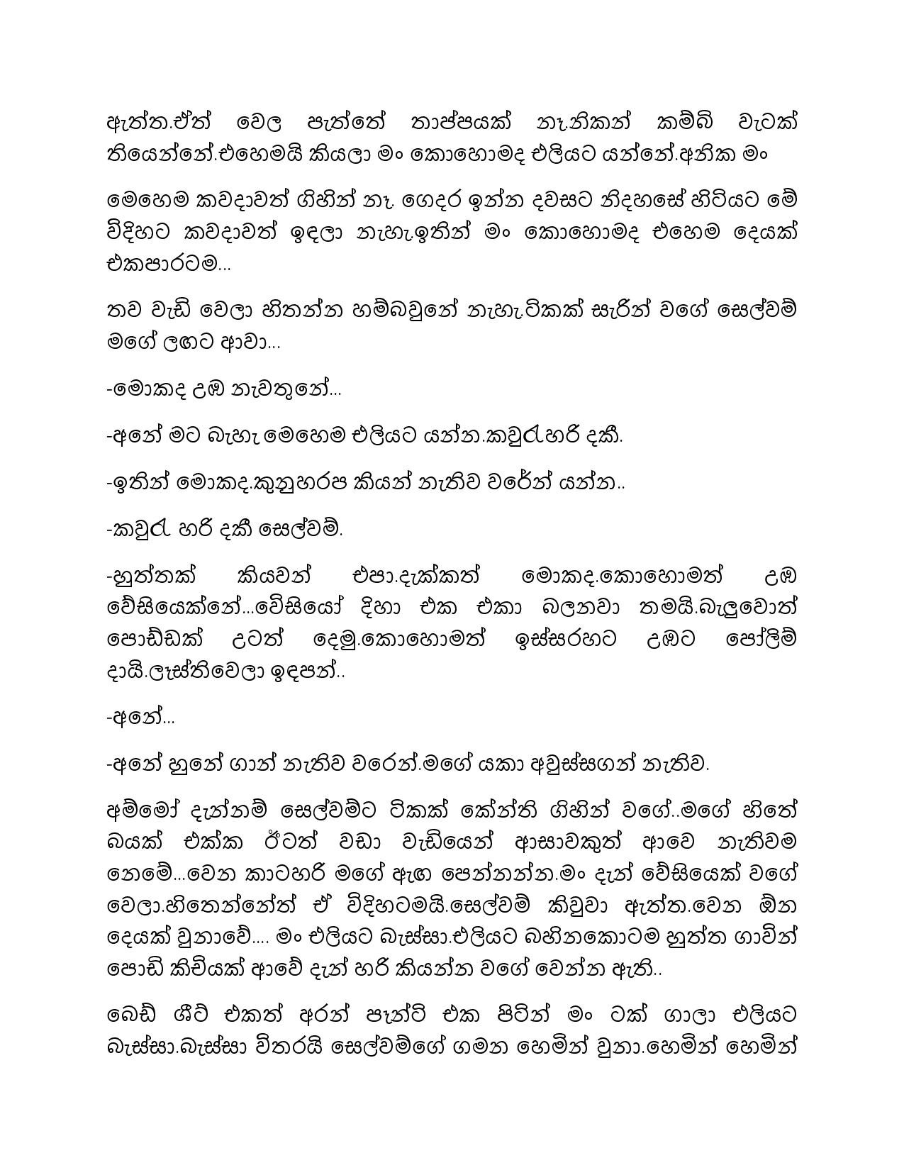 Nayo+02 page 012 walkatha5 Official Sinhala Wal Katha සිංහල වල් කතා