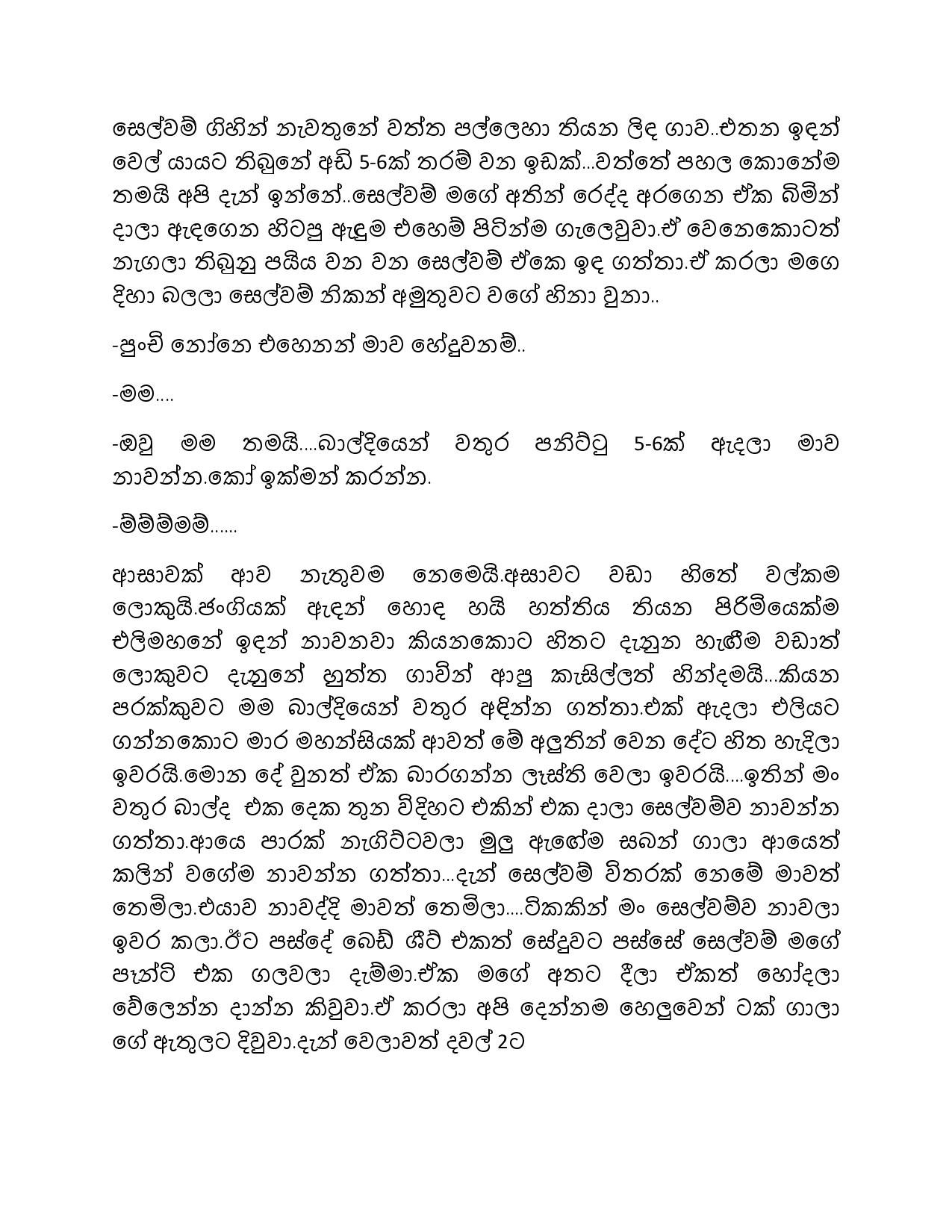 Nayo+02 page 013 walkatha5 Official Sinhala Wal Katha සිංහල වල් කතා