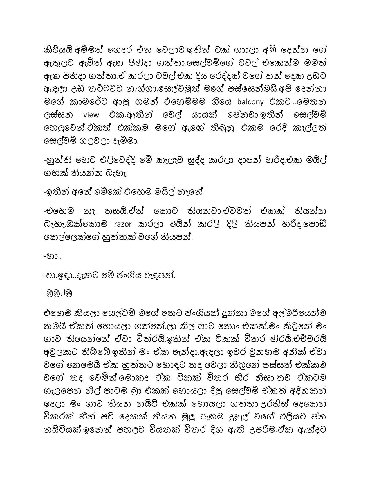 Nayo+02 page 014 walkatha5 Official Sinhala Wal Katha සිංහල වල් කතා