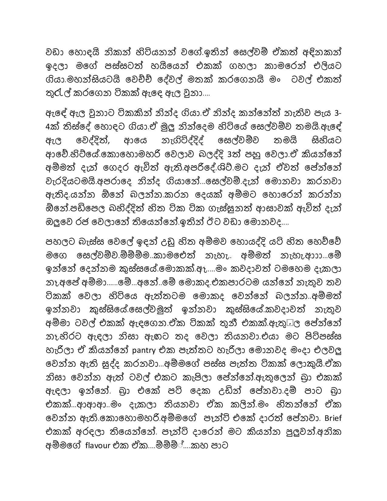 Nayo+02 page 015 walkatha5 Official Sinhala Wal Katha සිංහල වල් කතා