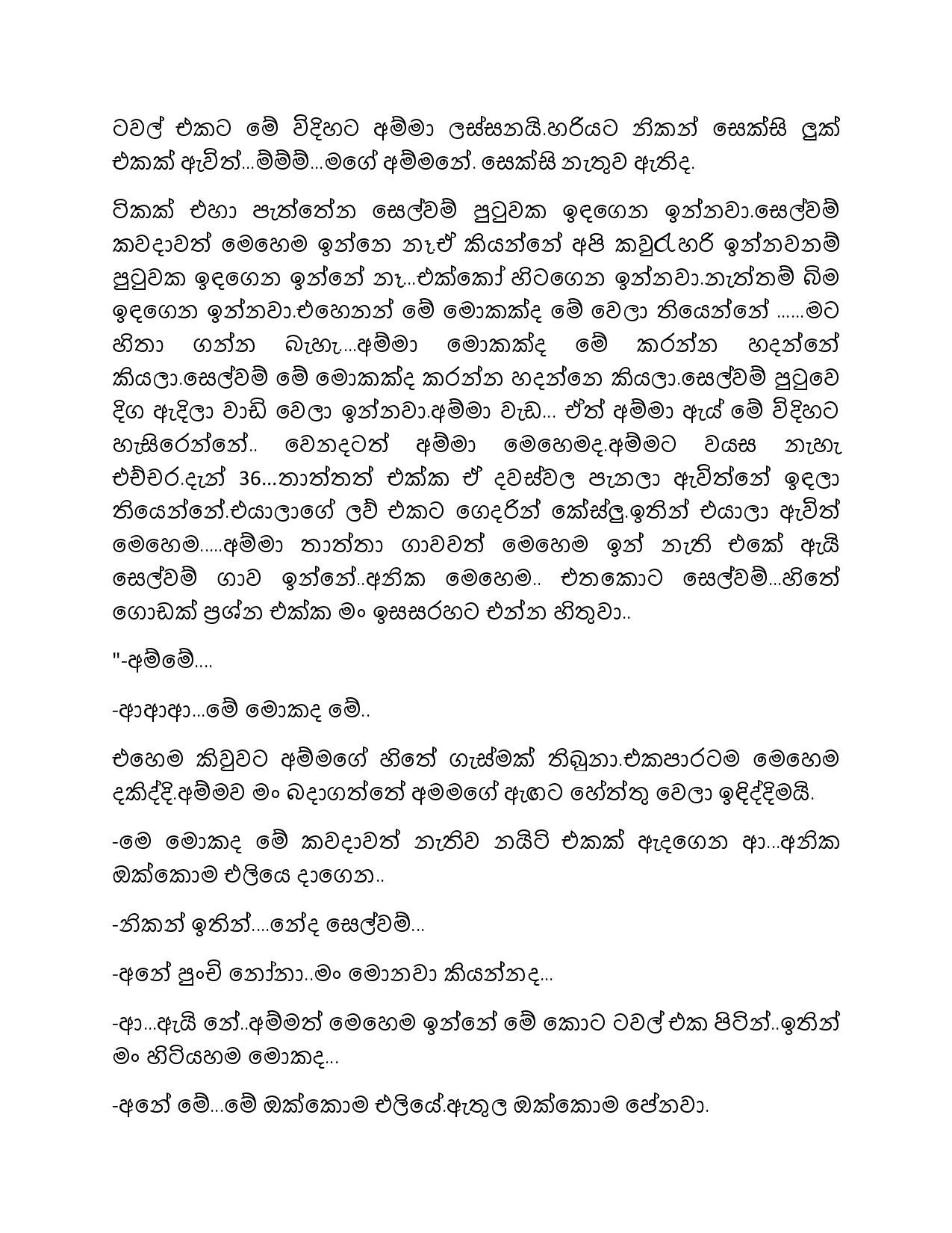 Nayo+02 page 016 walkatha5 Official Sinhala Wal Katha සිංහල වල් කතා